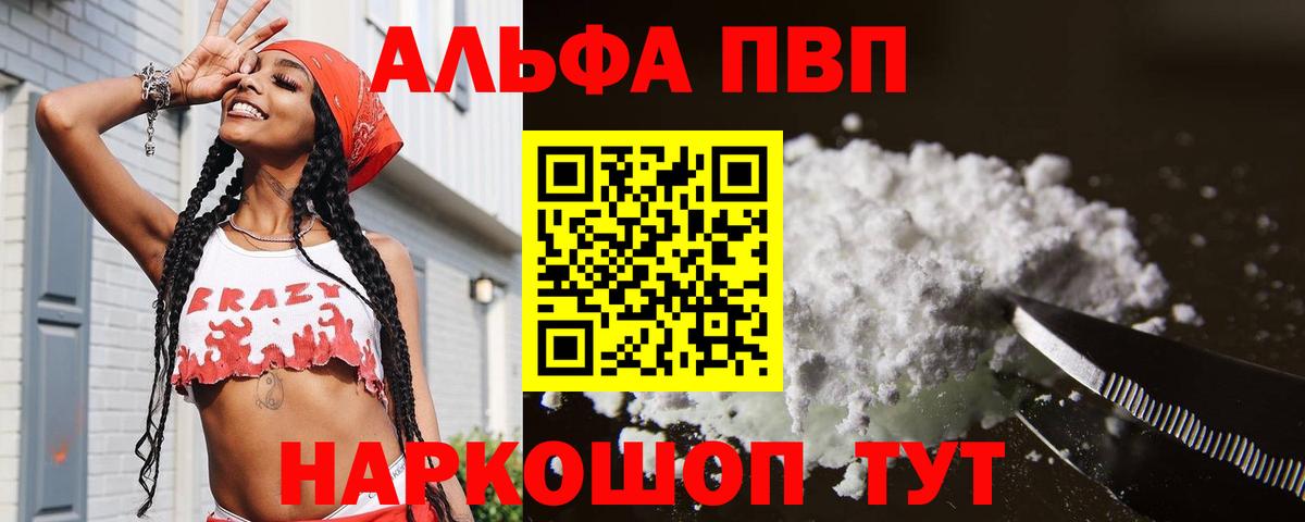 A-PVP Crystall Строитель