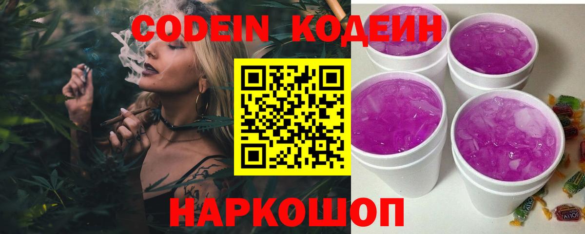 Codein напиток Lean (лин) Строитель