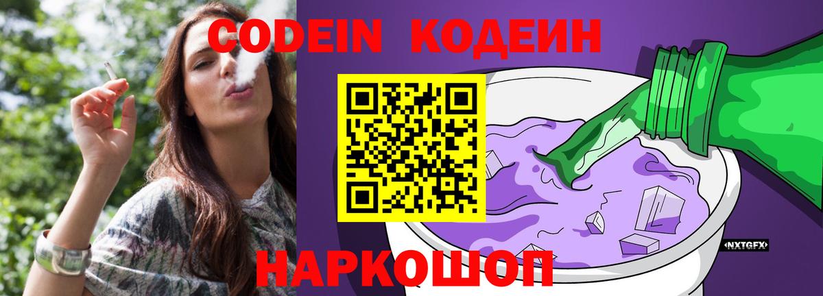 Кодеин напиток Lean (лин)  Кодеиновый сироп Lean Purple Drank  Строитель  Вход с VPN 