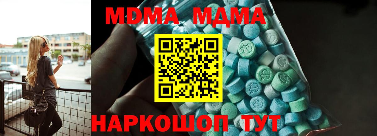 MDMA кристаллы Строитель