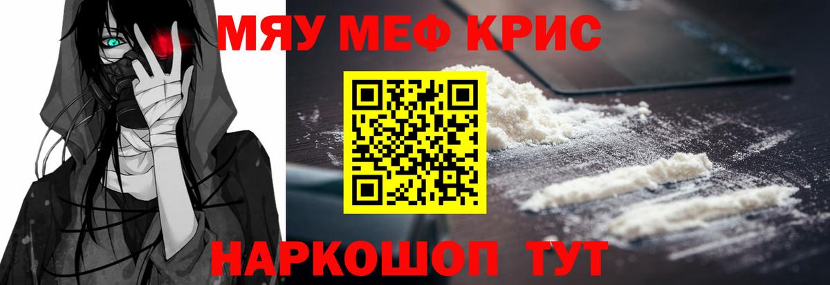 Меф мяу мяу кристаллы Строитель
